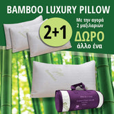 ΠΡΟΣΦΟΡΑ! 2 + 1 Δώρο Swiss Lux Dream Μαξιλάρι Ύπνου Bamboo Pillow 40x60cm
